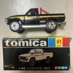 2025年最新】トミカ ハイラックス 日本製の人気アイテム - メルカリ