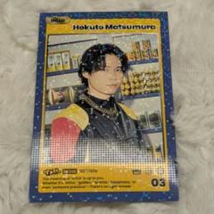 SixTONES 松村北斗 GOLD カード