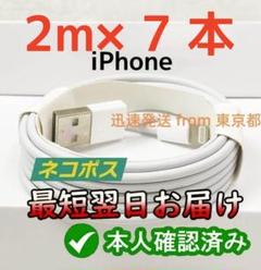 7本2m iPhone 充電器ライトニングケーブル ライトニングケー A70l3