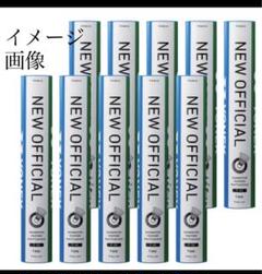 【中古】シャトル260個（ニューオフィシャル130個➕その他シャトル130個） 2025年最新】バドミントンシャトルニューオフィシャルの人気