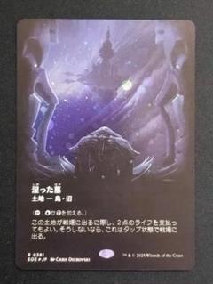 MTG 湿った墓/Watery Grave ギャラクシー・Foil ボーダーレス