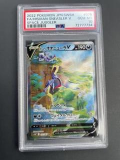ヒスイオオニューラV SR SAR レリーフ抜けエラーカード PSA10 ヒスイオオニューラV SR SAR レリーフ抜けエラーカード PSA10