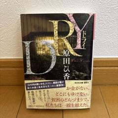 DRY