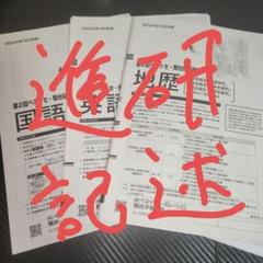 【新品未使用】 2024年 ベネッセ駿台記述模試 10月 高2 2024年度10月 第2回ベネッセ・駿台記述模試 高3生・高卒生 文系