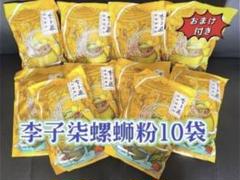 李子柒 螺蛳粉 螺狮粉 螺丝粉 ルオスーフェン10袋 Amazon.co.jp: 李子柒 柳州 螺獅粉 ルオスーフェン 335g
