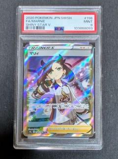 ポケモンカード　マリィ　SR シャイニースターV PSA9 マリィ SRシャイニースターV PSA9