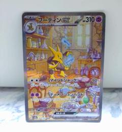 フーディンex SAR SV2a ポケモンカード151 203/165 - メルカリ