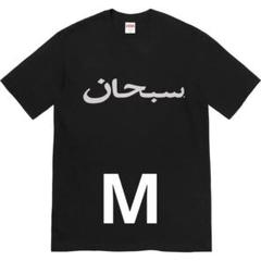 Supreme ARABIC LOGO TEEシュプリームアラビックロゴTシャツ Supreme Arabic Logo Tee シュプリーム アラビック ロゴ Tシャツ
