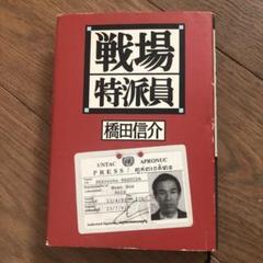 【中古】 戦場特派員（ウォー・コレスポンデント）/廣済堂出版/森詠 Amazon.co.jp: 戦場特派員(ウォー・コレスポンデント) (広済堂