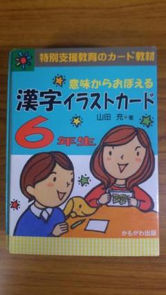漢字イラストカードの中古 未使用品 メルカリ