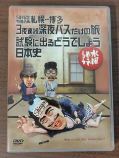 水曜どうでしょう DVD全集コンプリートBOX～Vol.5～