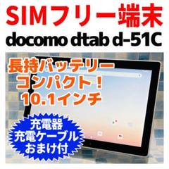 極美品　HUAWEI dtab　フルセグ simフリー　タブレット　10インチ ムスビー｜【10.1インチ】HUAWEI dtab d-01H シルバー 利用制限