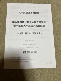 2025年最新】大学編入試験問題の人気アイテム - メルカリ