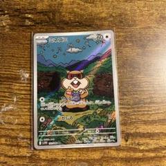 ポケモンカード【ホワイトフレア】ミネズミ AR