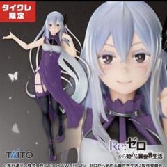 【タイクレ限定含】計11体 リゼロ・初音ミク・イレイナ　他 まとめ売り タイクレ限定含】計11体 リゼロ・初音ミク・イレイナ 他 まとめ売り