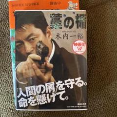 藁の楯