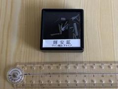 輝安鉱