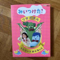 NHK DVD みいつけた!リサイタル うたうッス おどるッス