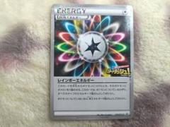 ポケカ　スタートダッシュキャンペーン　レインボーエネルギー