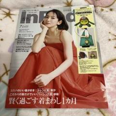 インレッド　７月号