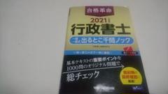 合格革命 行政書士 一問一答式の中古 未使用品を探そう メルカリ 合格革命 行政書士 一問一答式の中古 未使用品を探そう メルカリ