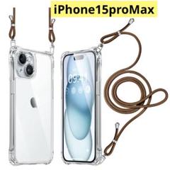 iPhone15proMax 肩掛け 首かけ 斜めがけストラップ付き クリア