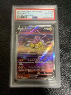2025年最新】ライコウv sar psa10の人気アイテム - メルカリ