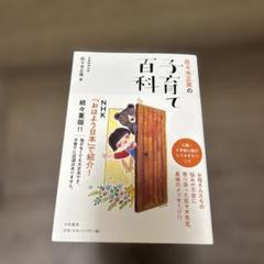 佐々木正美の子育て百科