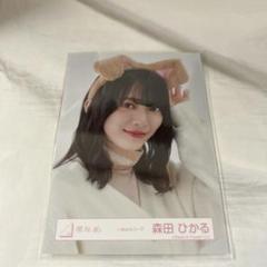 櫻坂46 森田ひかる 振袖 年末衣装 いぬみみコーデ 生写真 コンプ 12枚 期間限定送料無料】 振袖 生写真 櫻坂46 年末衣装 森田ひかる 12