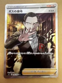 ボスの指令 sr サカキ　PSA9 ６枚 ボスの指令 sr サカキ - メルカリ