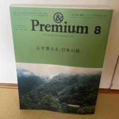 &Premium(アンドプレミアム) まとめ売り