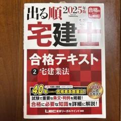 2025年最新】宅建士 2025の人気アイテム - メルカリ