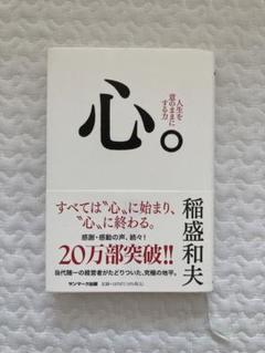 2025年最新】稲盛和夫の人気アイテム - メルカリ