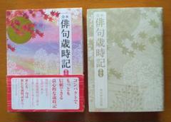 合本 俳句歳時記 第四版 - メルカリ