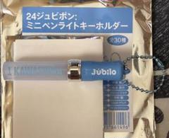 ジュビロ磐田 ジュビポン等 古川陽介31  ミニクッションキーホルダー他 ジュビロ磐田 ユニ型クッションキーホルダー｜【公式】Jリーグ