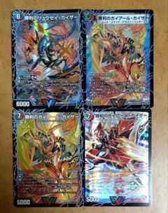 勝利のリュウセイカイザー 勝利のガイアールカイザー