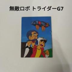 2024年最新】#トライダーＧ７の人気アイテム - メルカリ