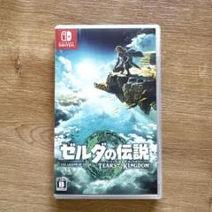 ゼルダの伝説 ティアーズ・オブ・ザ・キングダム