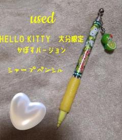 お値下げ　used レア　ハローキティ　大分限定　シャーペンのサムネイル