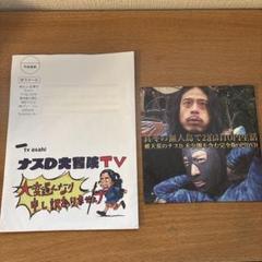 は*ー様 ナスD大冒険TV DVD は*ー様 ナスD大冒険TV DVD - メルカリ