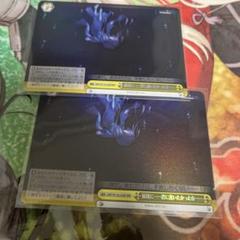 ヴァイスシュヴァルツ サマポケ 最後に...君に逢いたかったな... RRR2枚