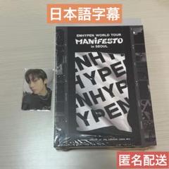 ENHYPEN MANIFESTO SEOUL ソウルコン DVD ソヌ トレカ