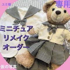 人気ショップ ミニチュアリメイク✿ オーダーメイド メイちゃん セーラー服 その他