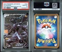 2025年最新】ゼクロム 25th psa9の人気アイテム - メルカリ
