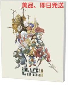 FF9 くじ ラストワン賞 キャンバスアート ファイナルファンタジー9 1番くじ ラストワン イラスト