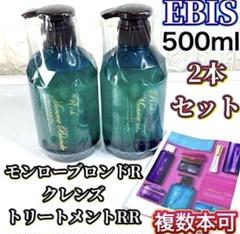 【新品未使用】3本セット モンローブロンRクレンズトリートメントRR 500ml モンローブロンドRクレンズトリートメント|美顔器・原液美容液の