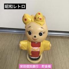 OYOYO（オヨヨ）安田信託銀行ノベルティ　貯金箱　【新品未開封】 人気新品 新発売】 OYOYO（オヨヨ）安田信託銀行ノベルティ 貯金