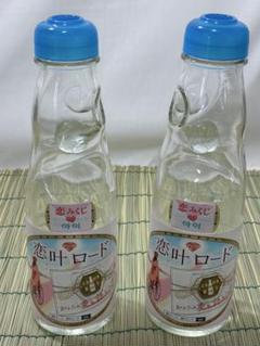 【恋占い付き　新品】恋叶ロード ラムネ　空き瓶 2本セット　特許デザインラベル