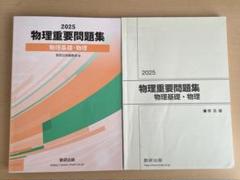 “値下げ可能”大学受験　物理参考書セット(旧課程) 即購入可 物理のおススメ参考書をまったり紹介！【大学受験】 - YouTube