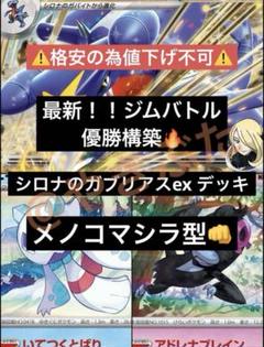 2025年最新】シロナのガブリアスex デッキの人気アイテム - メルカリ